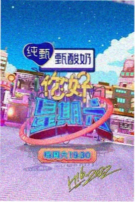 五色影院综艺贴纸 生活观察慢综艺